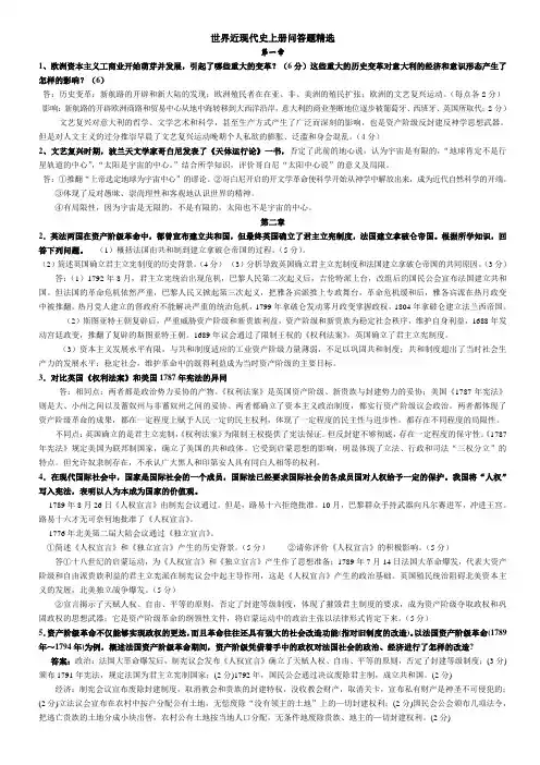 世界近现代史问答题精选汇总