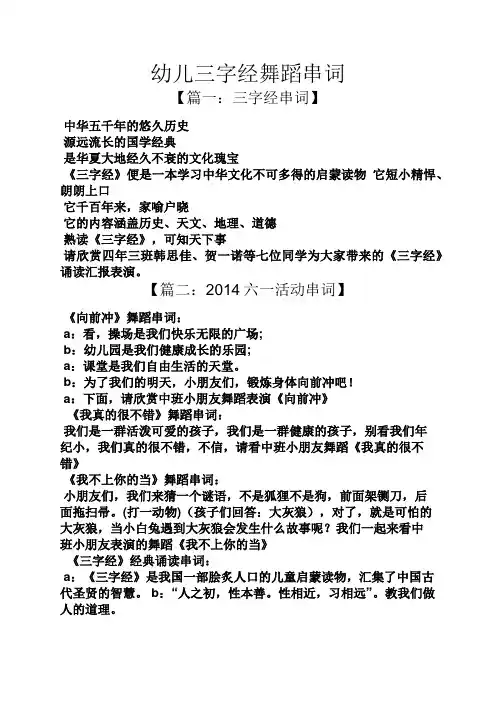 幼儿三字经舞蹈串词