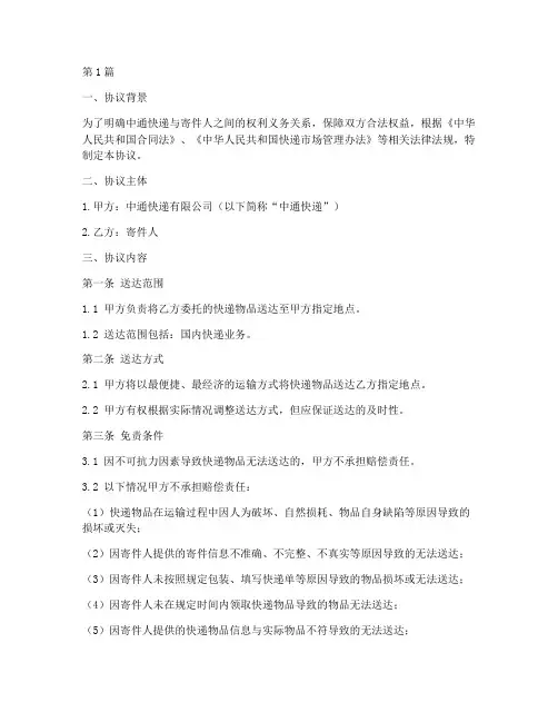 中通快递寄件免责协议书(3篇)