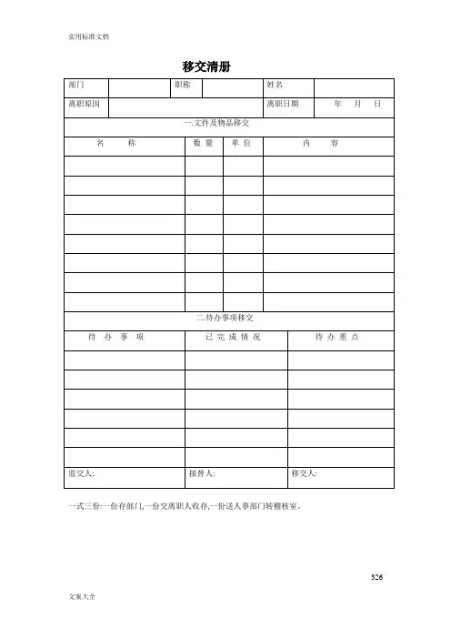 公司管理系统表格大全