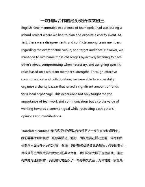 一次团队合作的经历英语作文初三
