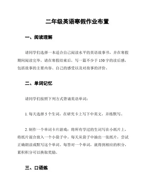 二年级英语寒假作业布置