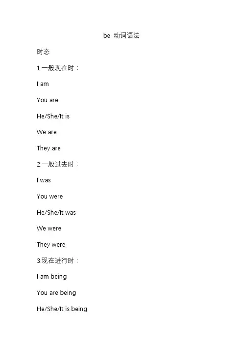 be 动词语法