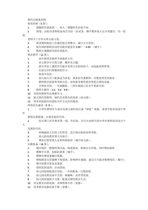 幼儿园教代会提案例子