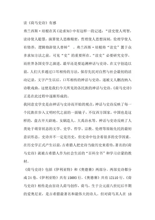 西方史学史 读《荷马史诗》有感