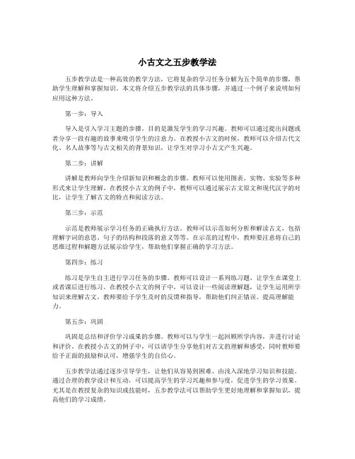 小古文之五步教学法