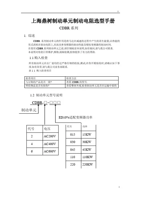 制动电阻选型