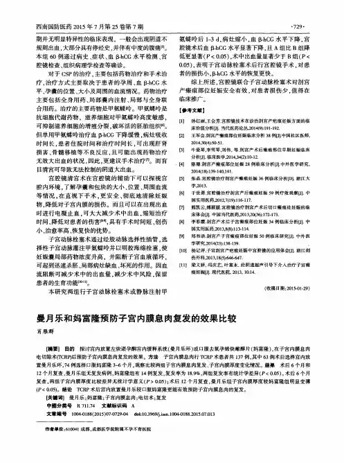 曼月乐和妈富隆预防子宫内膜息肉复发的效果比较
