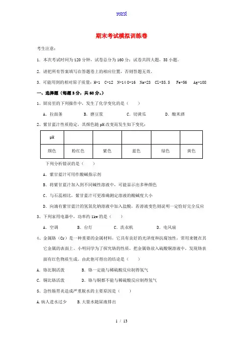 九年级科学上学期期末考试模拟训练卷 浙教版-浙教版初中九年级全册自然科学试题