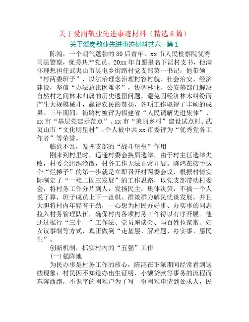 关于爱岗敬业先进事迹材料(精选6篇)