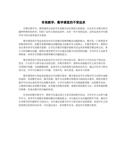 有效教学,数学课堂的不变追求