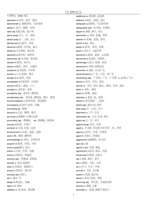 牛津3000词汇表..
