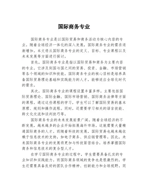 国际商务专业