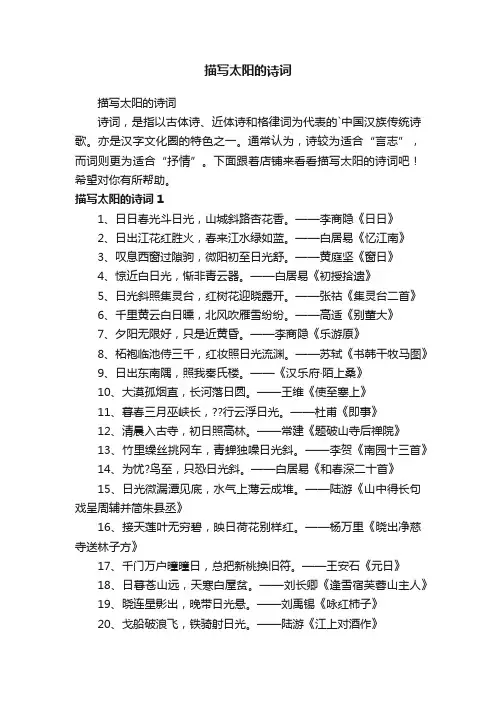 描写太阳的诗词