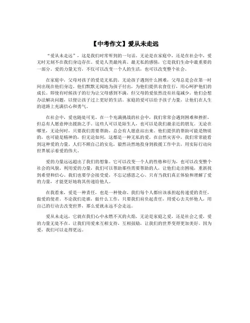 【中考作文】爱从未走远