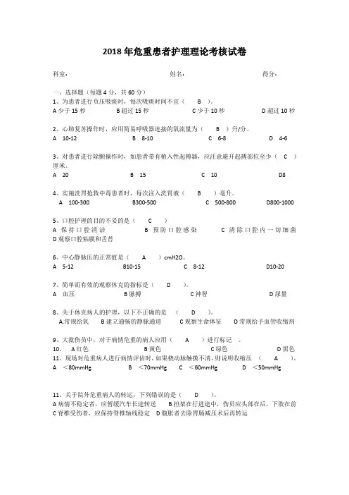 危重患者护理理论考核试卷
