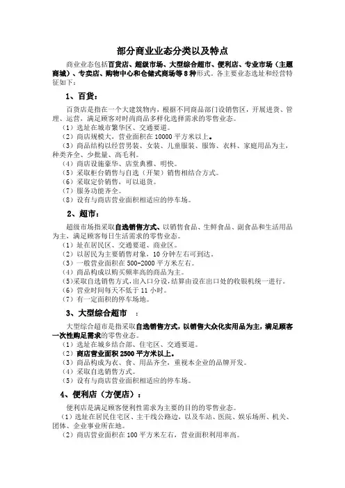 部分商业业态分类以及特点