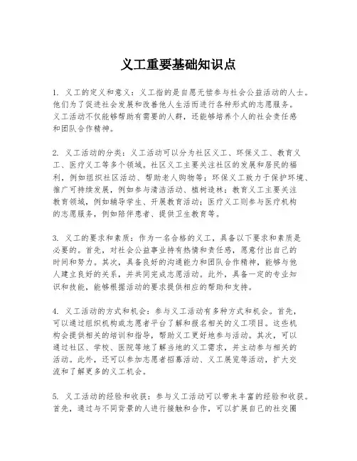义工重要基础知识点