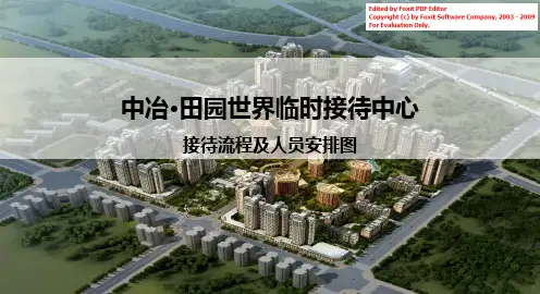 接待流程工作流程及人员分工