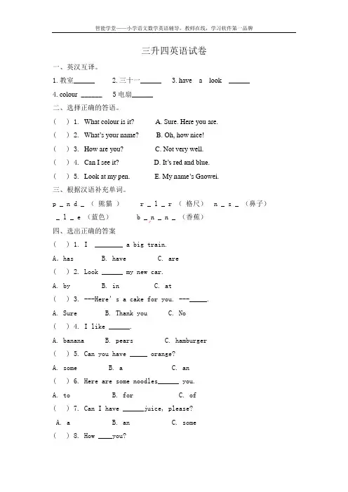 三升四英语试卷