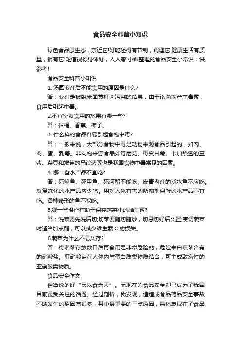 食品安全科普小知识
