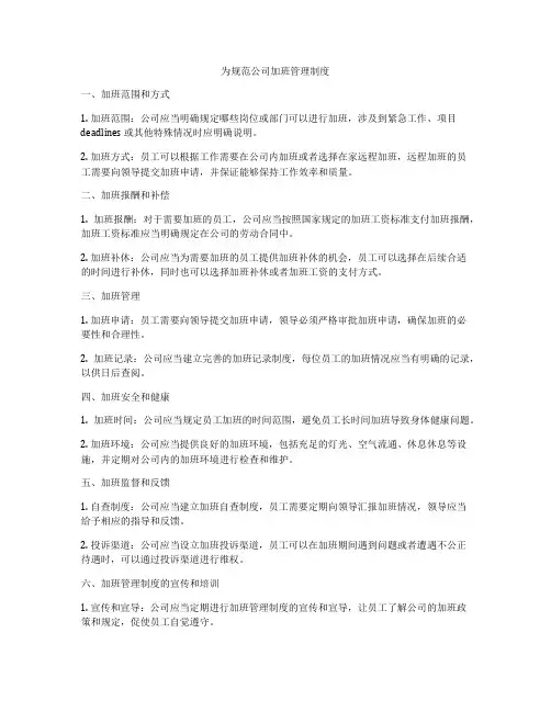 为规范公司加班管理制度
