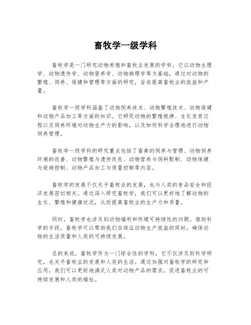 畜牧学一级学科