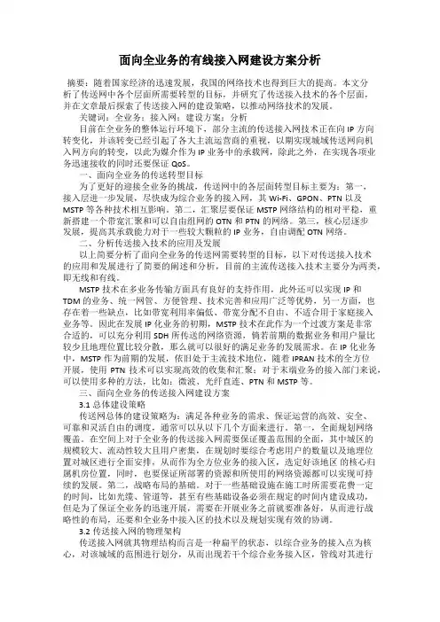 面向全业务的有线接入网建设方案分析