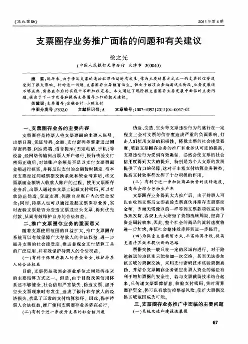 支票圈存业务推广面临的问题和有关建议