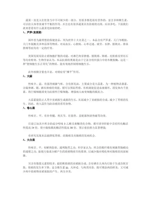 四大抗癌蔬菜