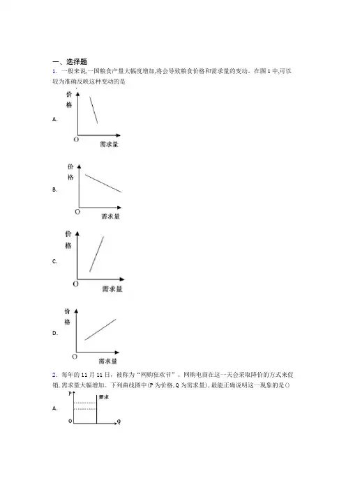 2021年最新时事政治—价格变动对互替商品需求影响的分类汇编及答案(1)