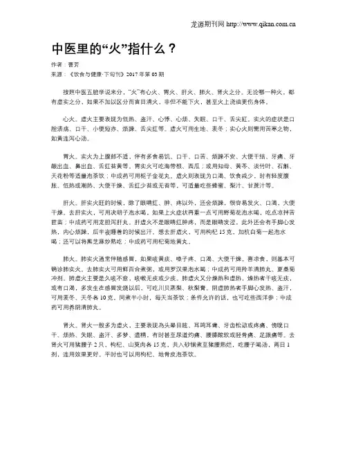 中医里的“火”指什么？