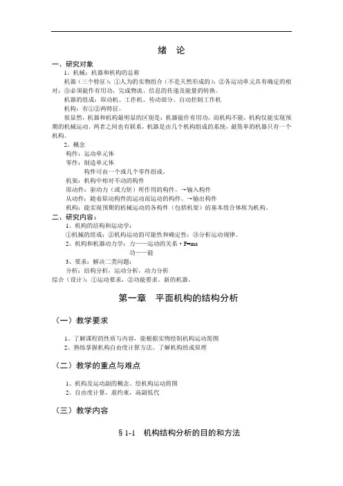 南理工机械原理本科课件(章)