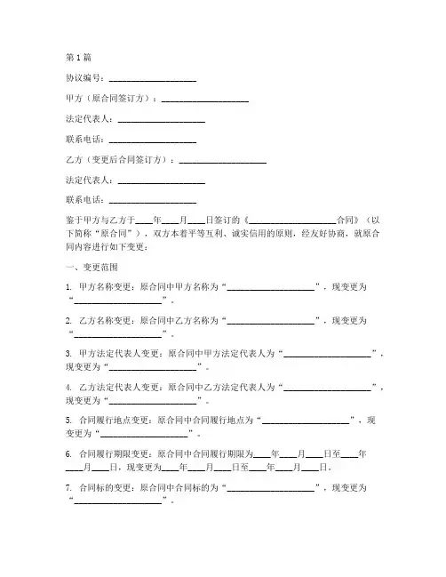合同公司变更协议书范本(3篇)