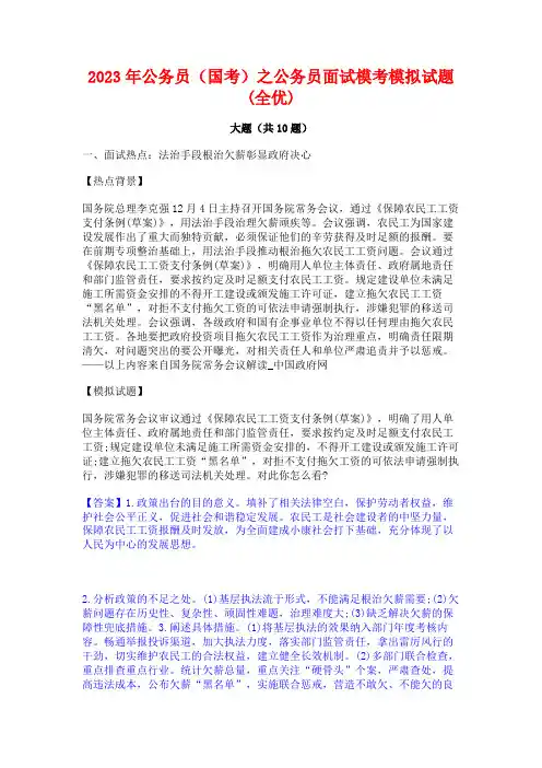 2023年公务员(国考)之公务员面试模考模拟试题(全优)