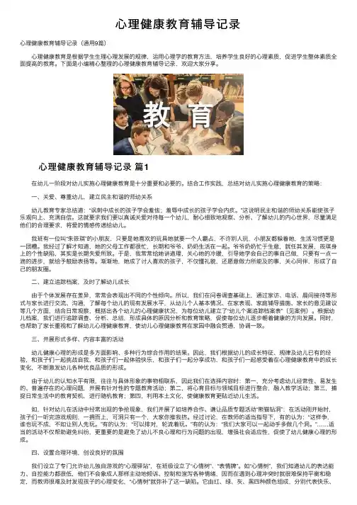 心理健康教育辅导记录