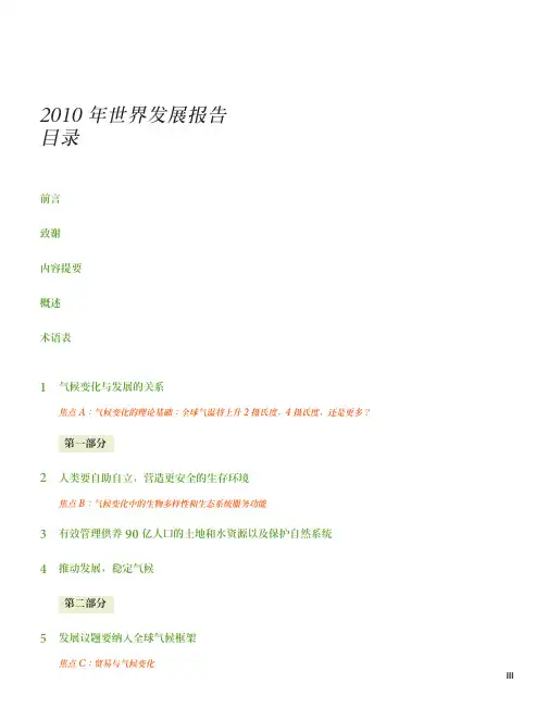XXXX年世界发展报告目录介绍