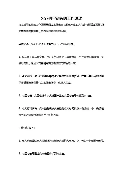 火花机平动头的工作原理