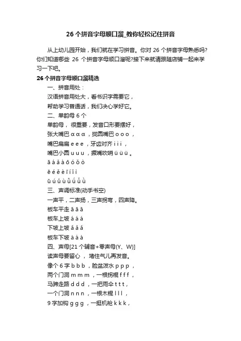 26个拼音字母顺口溜_教你轻松记住拼音