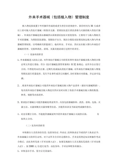 外来手术器械(包括植入物)管理制度