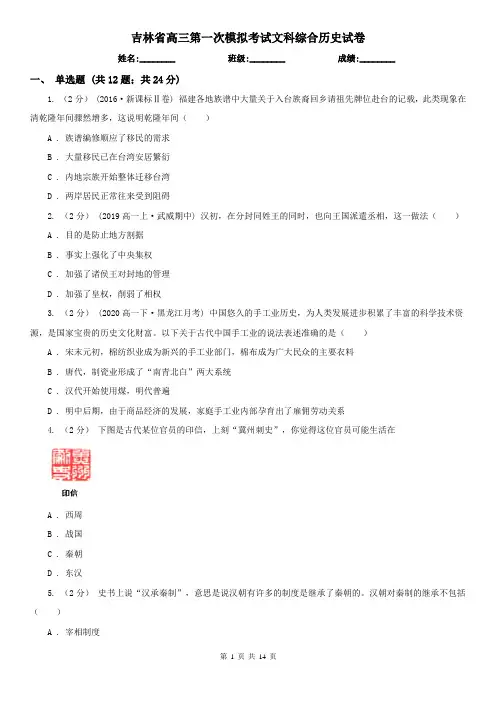吉林省高三第一次模拟考试文科综合历史试卷