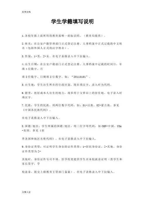 学生学籍填写说明书