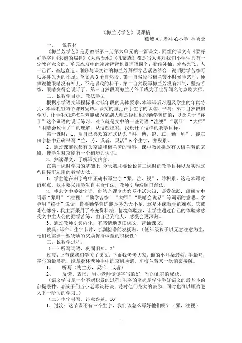 梅兰芳学艺说课稿1