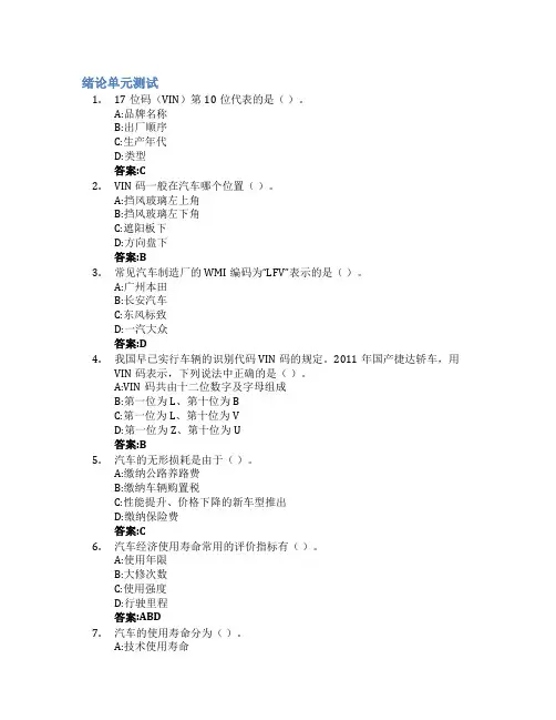 二手车鉴定与评估(山东联盟)智慧树知到答案章节测试2023年山东交通学院
