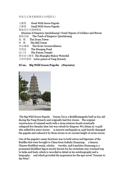 西安几大著名旅游景点介绍(英文)