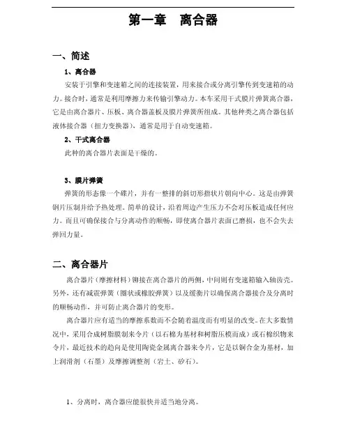 奇瑞S11变速箱培训手册