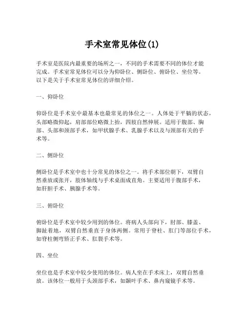 手术室常见体位(1)