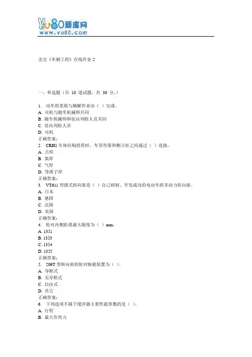 17春北交《车辆工程》在线作业2