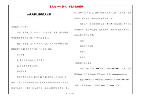 欠款民事上诉状范文三篇