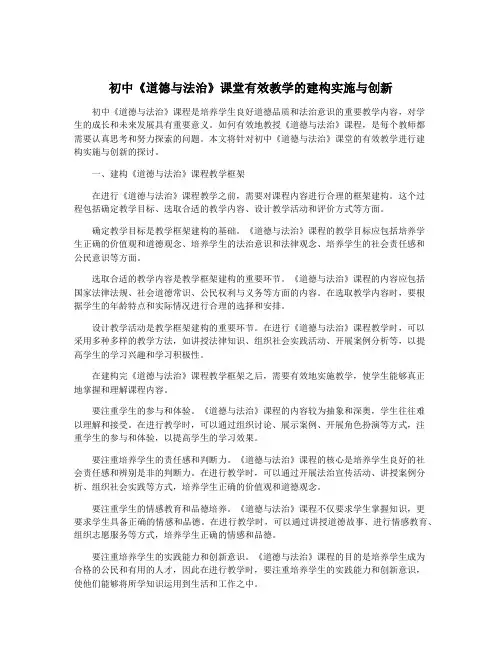 初中《道德与法治》课堂有效教学的建构实施与创新